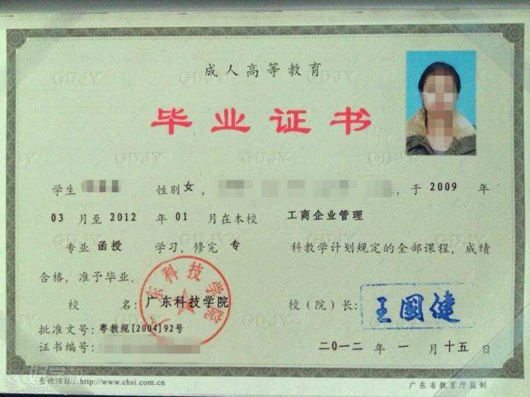 广东科技学院成人高等教育2020年招生简章(图1) 广东科技学院成人高等教育2020年招生简章(图1)