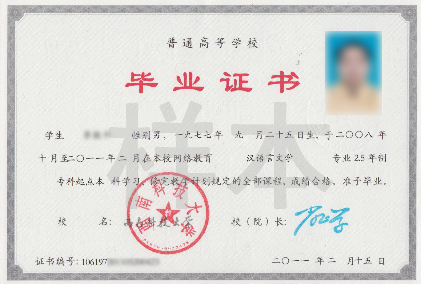 西南科技大学网络教育2020年秋季招生简章(图1) 西南科技大学网络教育2020年秋季招生简章(图1)